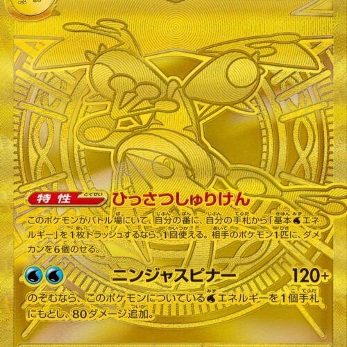 Mega Greninja ex - 120/083 - M4 Ninja Spinner Holofoil