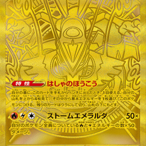 Mega Rayquaza ex - 113/076 - M6 Storm Emeralda Holofoil