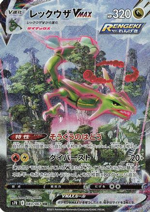 Rayquaza VMAX - 083/067 - S7R Blue Sky Stream Holofoil