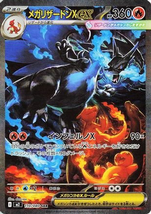 Mega Charizard X ex - 110/080 - M2 Inferno X Holofoil